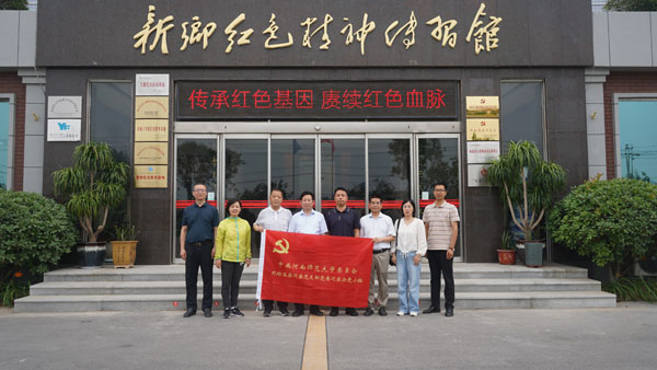 河南師范大學(xué)黨委巡察工作辦公室蒞臨新鄉(xiāng)紅色精神傳習(xí)館