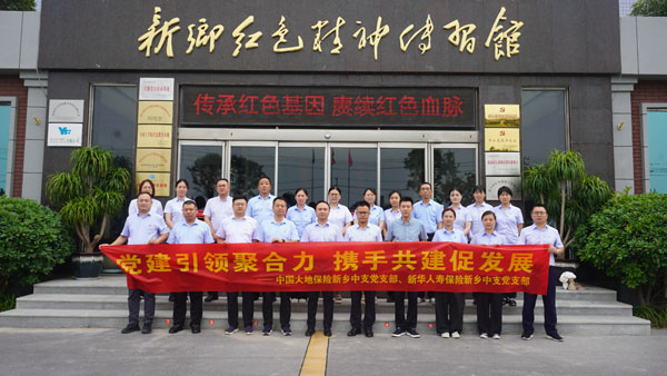 中國大地財產(chǎn)保險股份有限公司新鄉(xiāng)中心支公司蒞臨紅色精神傳習(xí)館開展主題黨日活動。